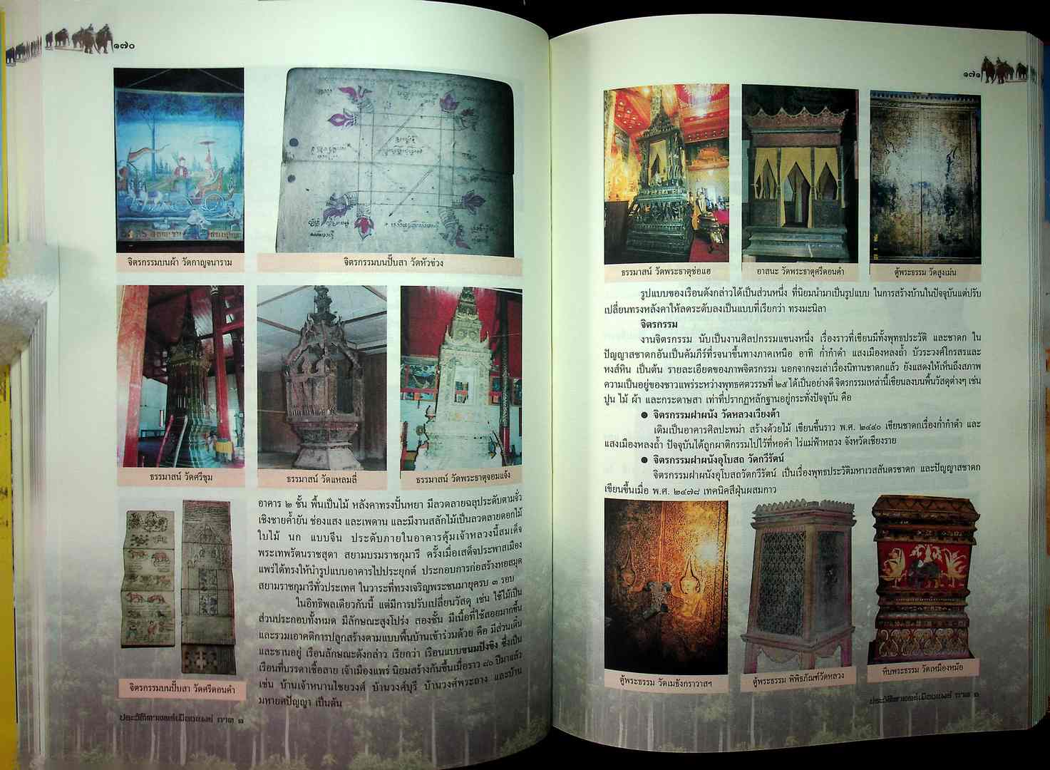 ประวัติศาสตร์เมืองแพร่ (ฉบับพ.ศ ๒๕๕๐)