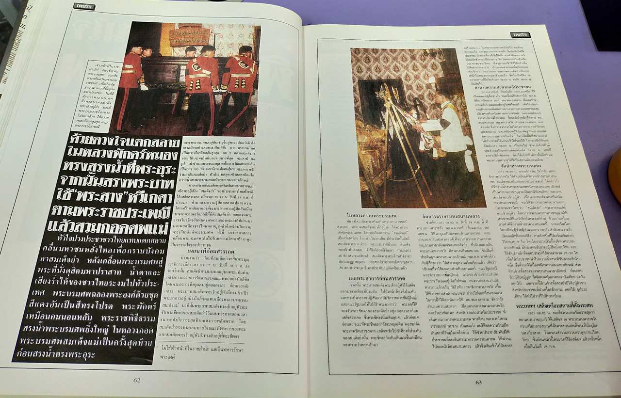 จดหมายเหตุชาวบ้าน ข่าวสมเด็จย่าสวรรคต จากหนังสือพิมพ์ : POPULAR CHRONICLE FROM THE PRESS The Demise of the Princess Mother