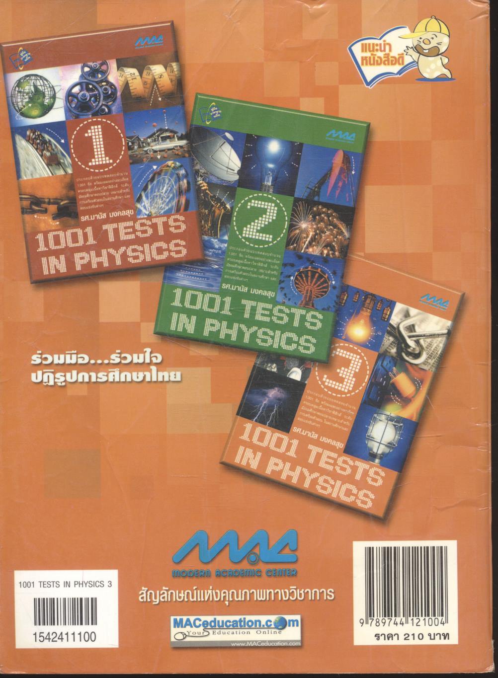 1001 TESTS IN PHYSICS 3