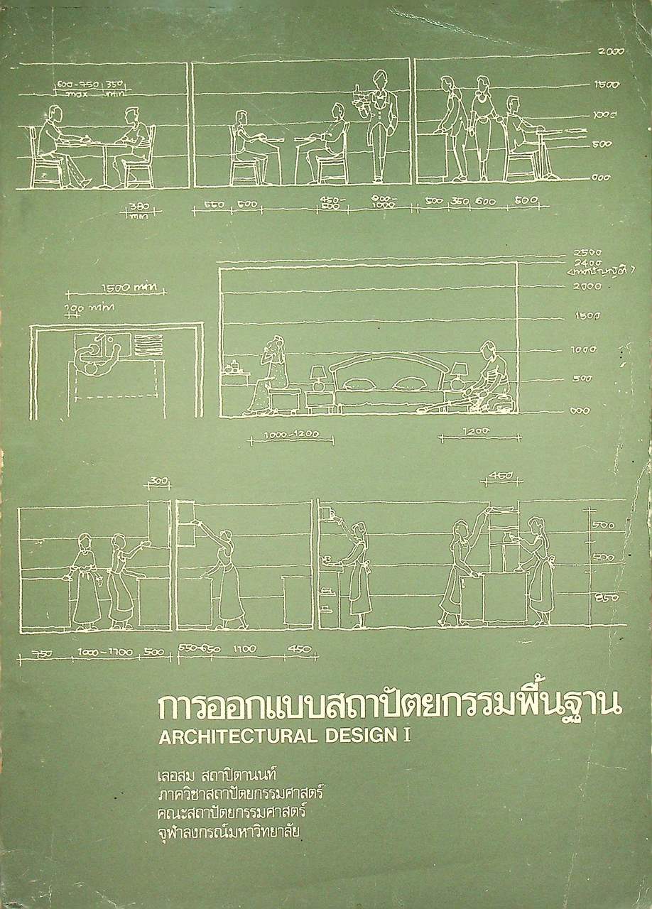 การออกแบบสถาปัตยกรรมพื้นฐาน ARCHITECTURAL DESIGN I