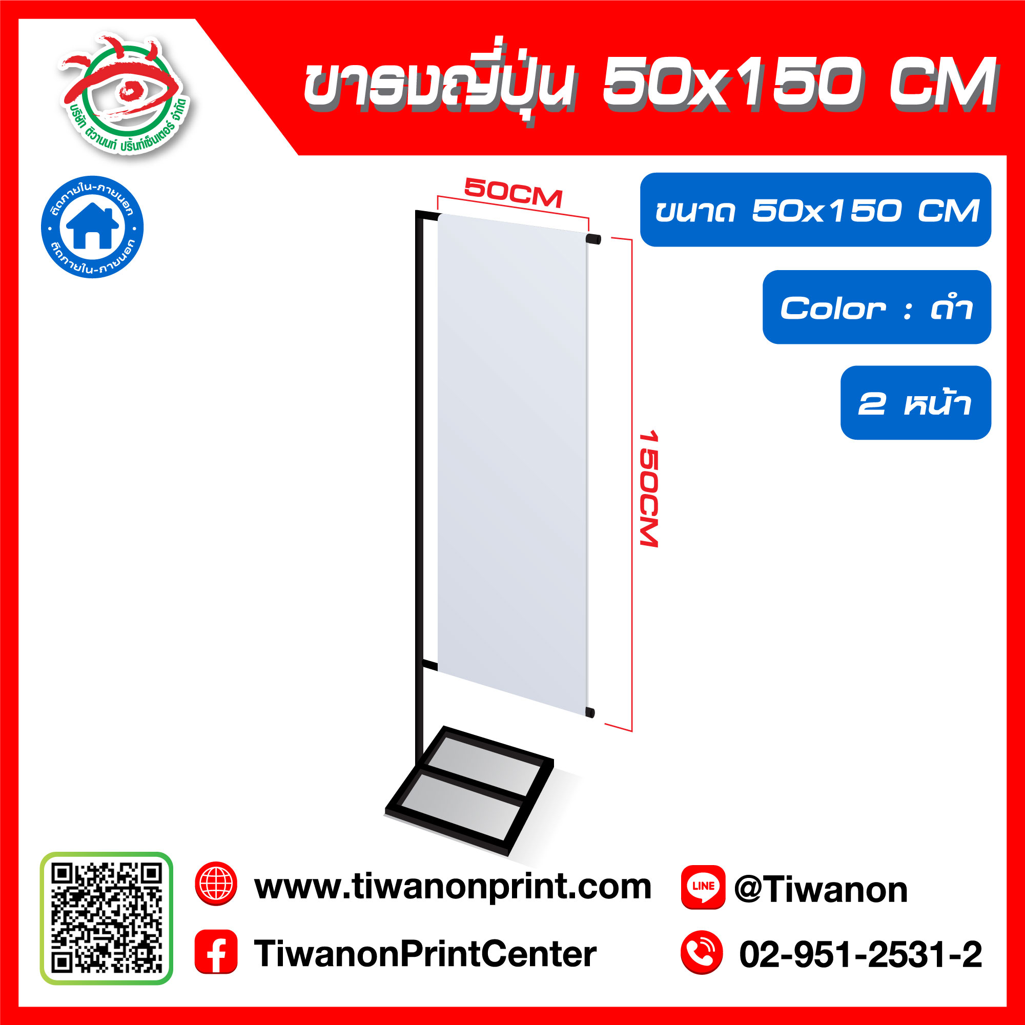 ชุดขาธงญี่ปุ่น 50x150 CM สีดำ