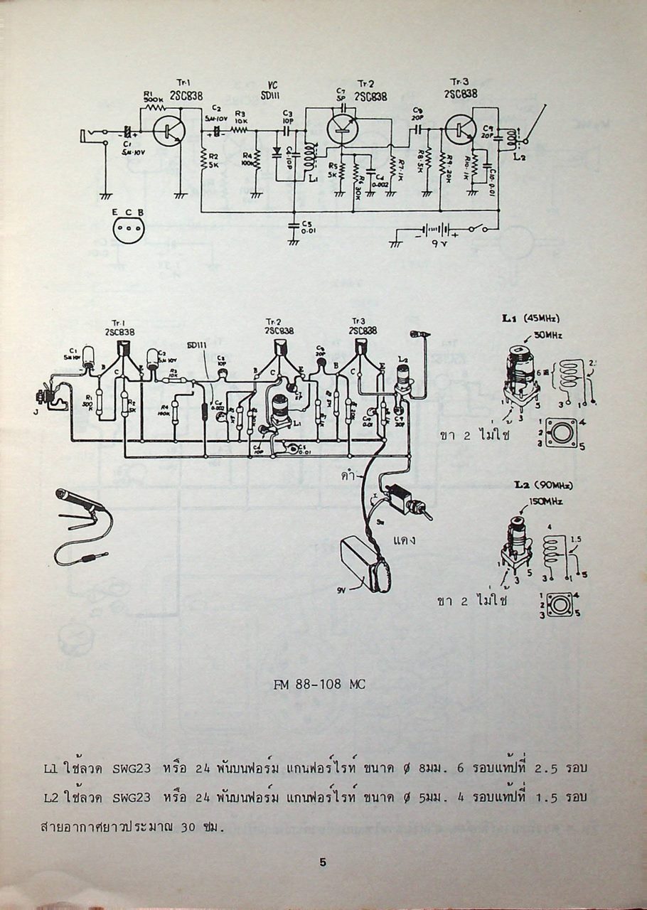 เครื่องรับส่ง TRANSCEIVER สนุกกับการทดลองสร้างเครื่องส่ง เล่ม 1