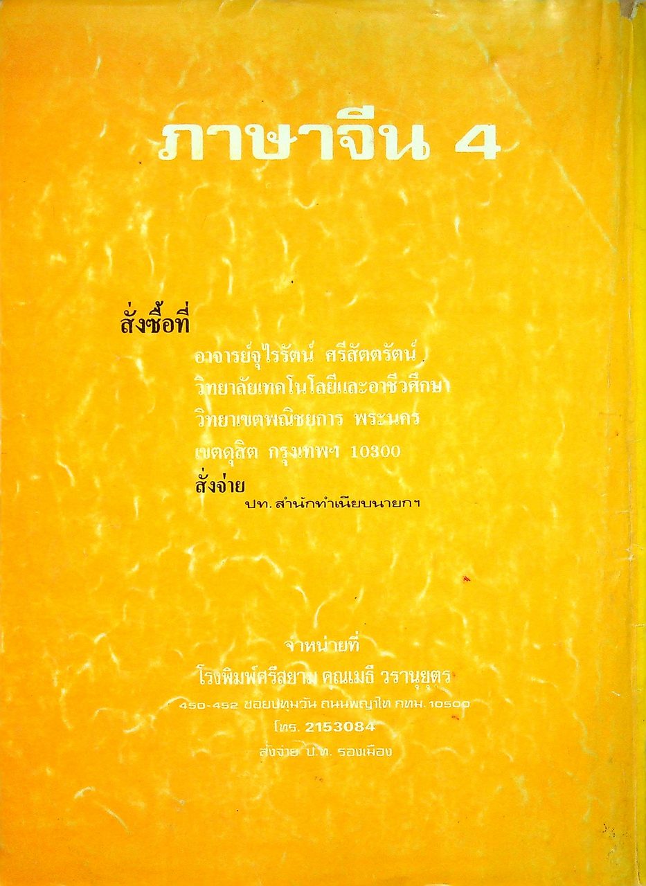 ภาษาจีน เล่ม 1-6 (ระดับ ปวช. มี 6 เล่ม)