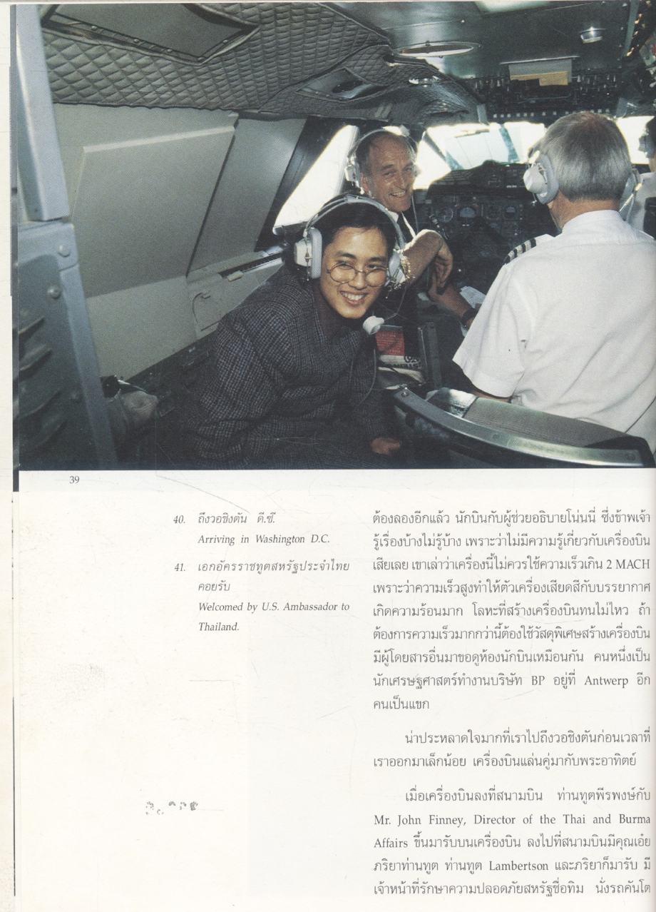 เยือนถิ่นอินเดียนแดง พระราชนิพนธ์ในสมเด็จพระเทพรัตนราชสุดาฯ สยามบรมราชกุมารี