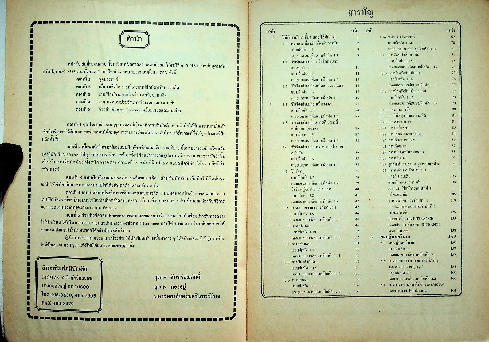 คู่มือ-เตรียมสอบ คณิตศาสตร์ ม.6 เล่ม 6 ค 016