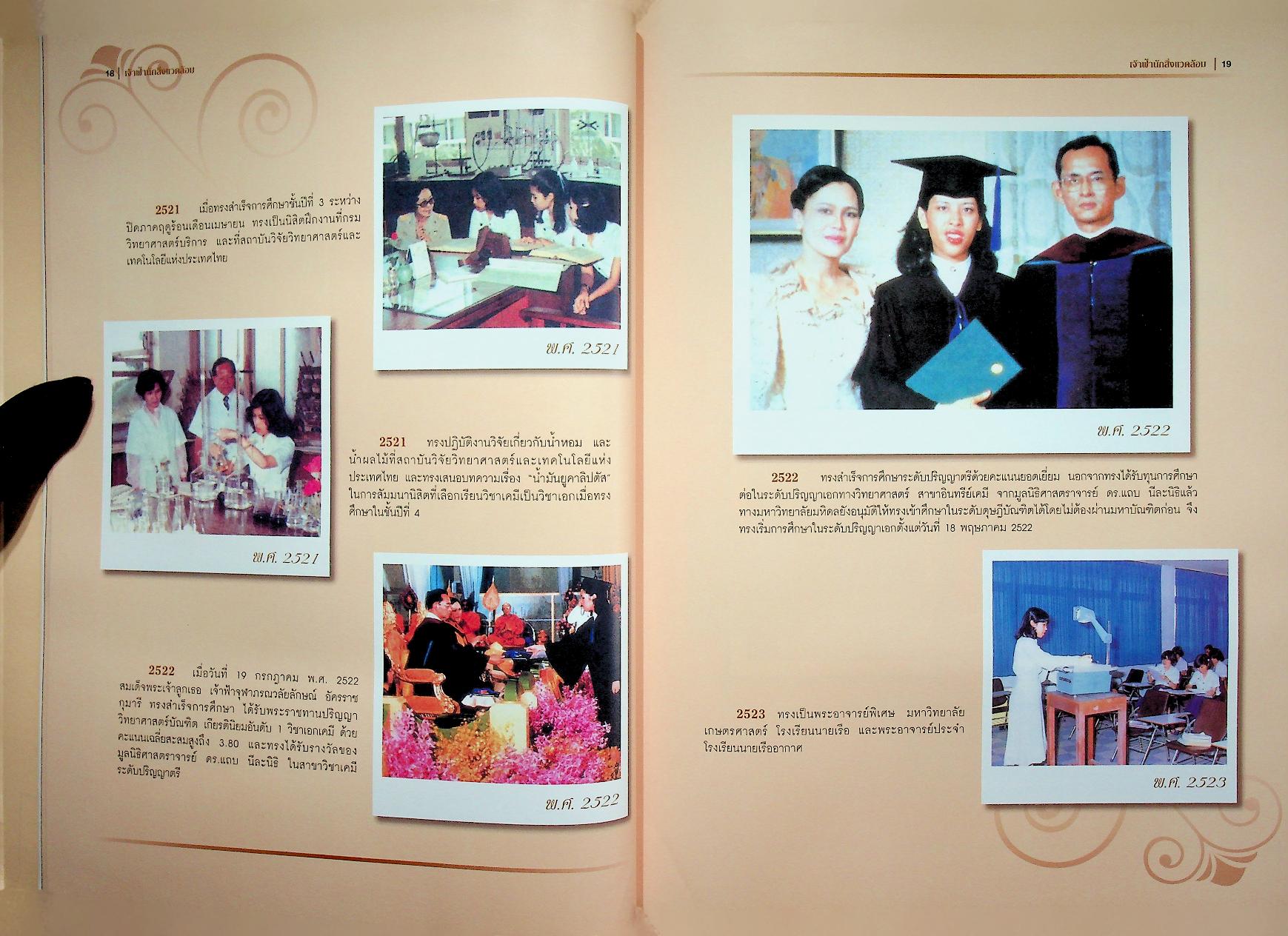 เจ้าฟ้านักสิ่งแวดล้อม