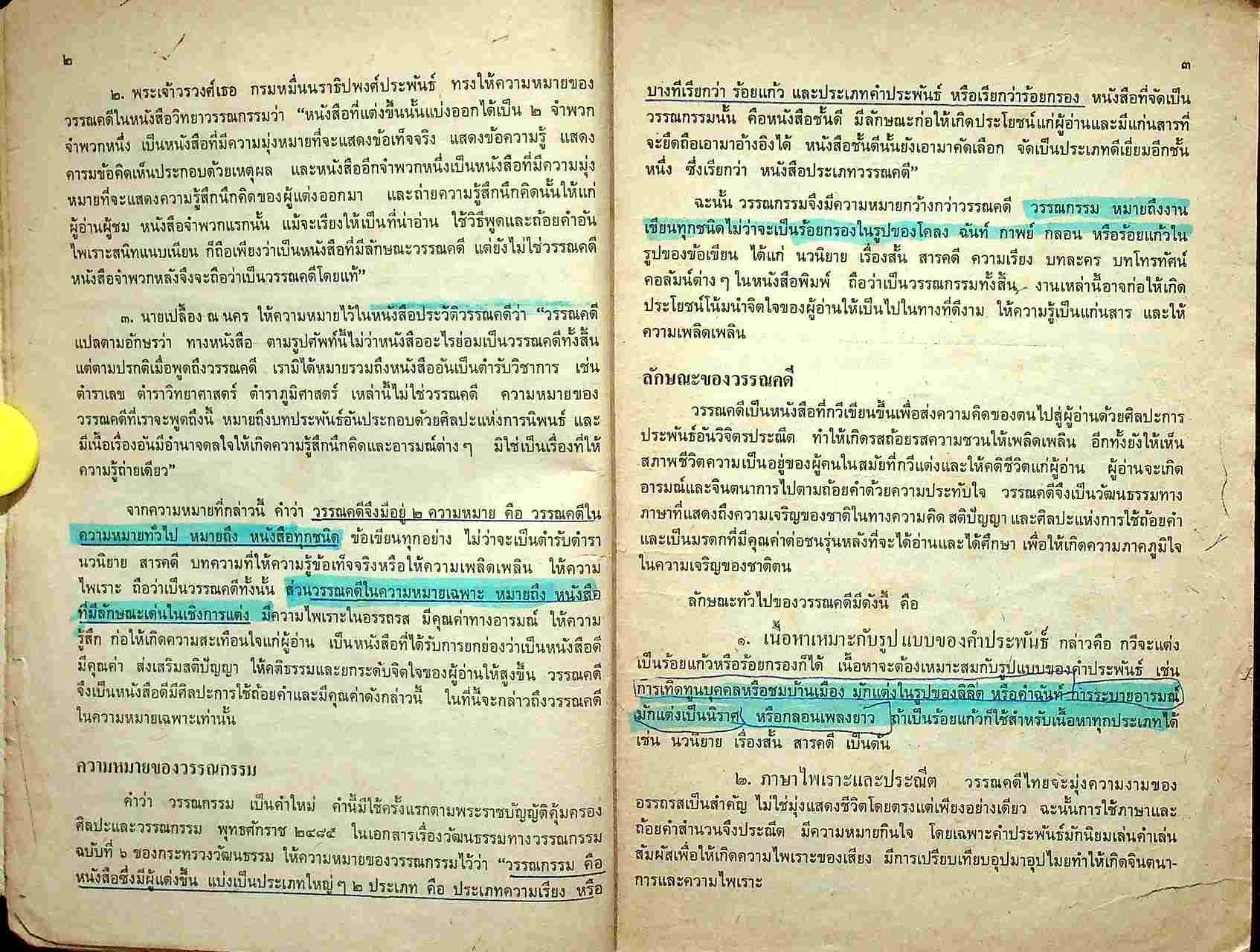 หนังสือเรียน ภาษาไทย รายวิชา ท ๐๓๑ ประวัติวรรณคดี ๑