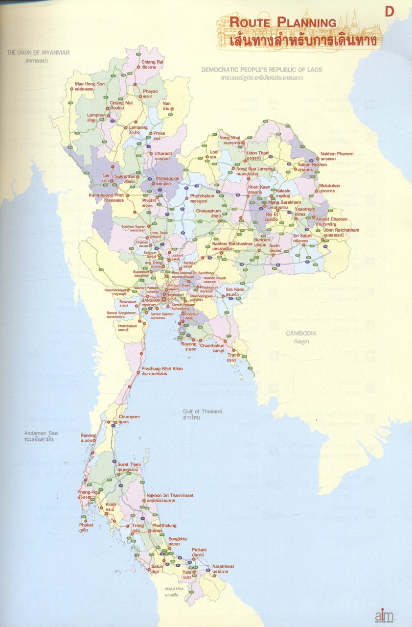 หนังสือแผนที่ประเทศไทย THAILAND ROUTE ATLAS & 76 CITY MAPS