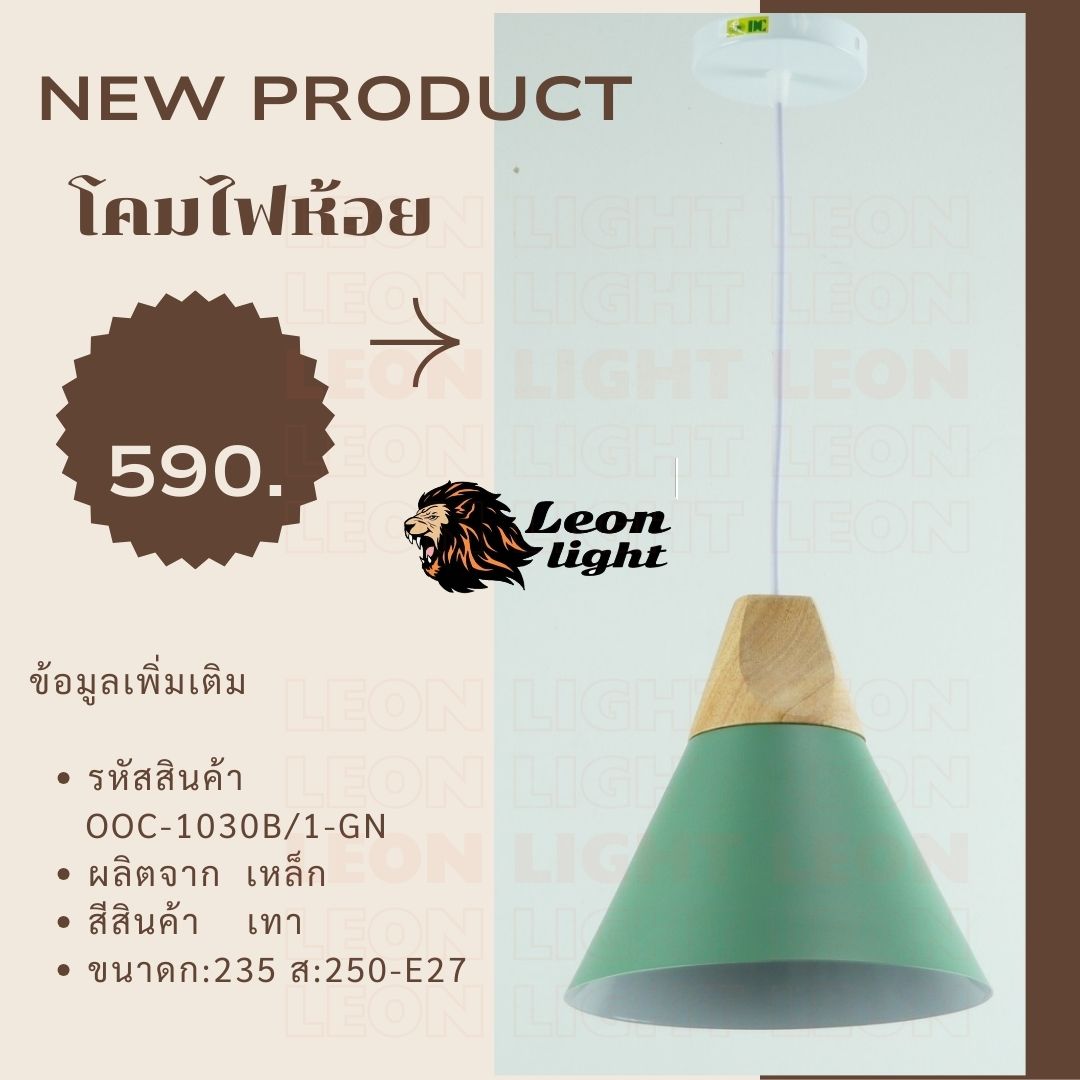 โคมไฟห้อย (ฝาชี)