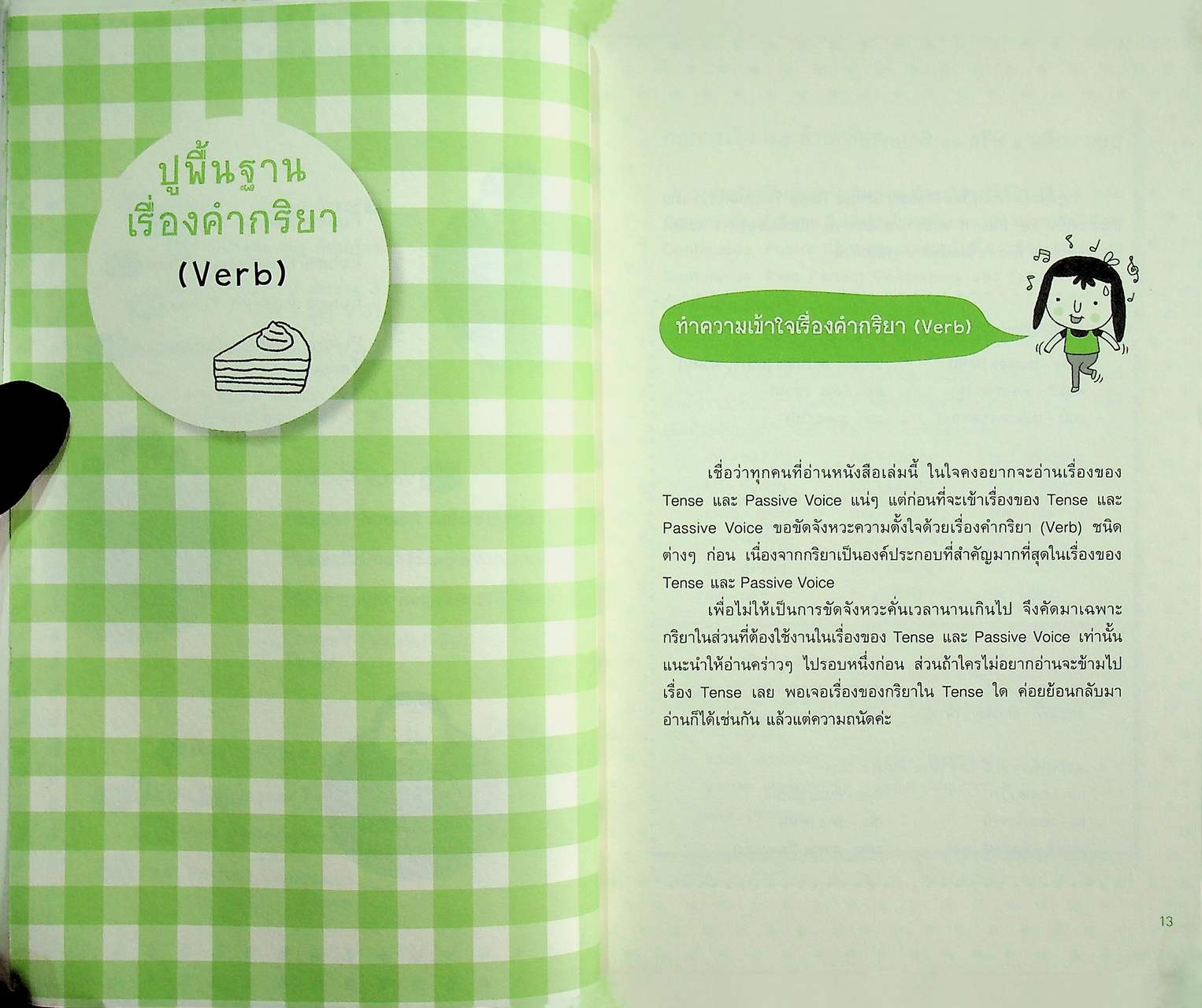 เจาะๆ เน้นๆ Tense + Passive Voice