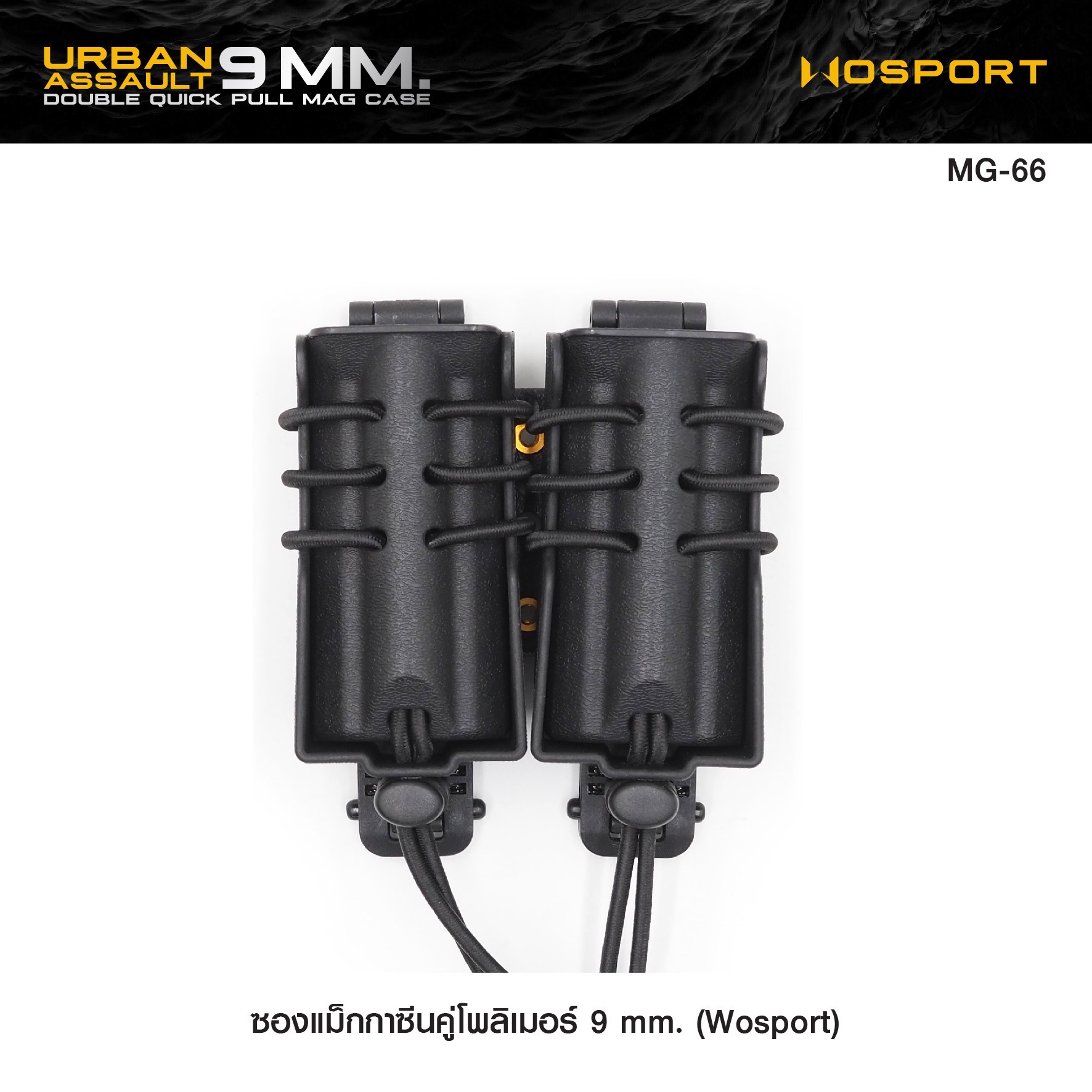 🇹🇭 1136 ไทยแลนด์ แทคติคอล ซองแม็กกาซีนคู่โพลิเมอร์ 9 mm. (Wosport) [ MG-66 ]