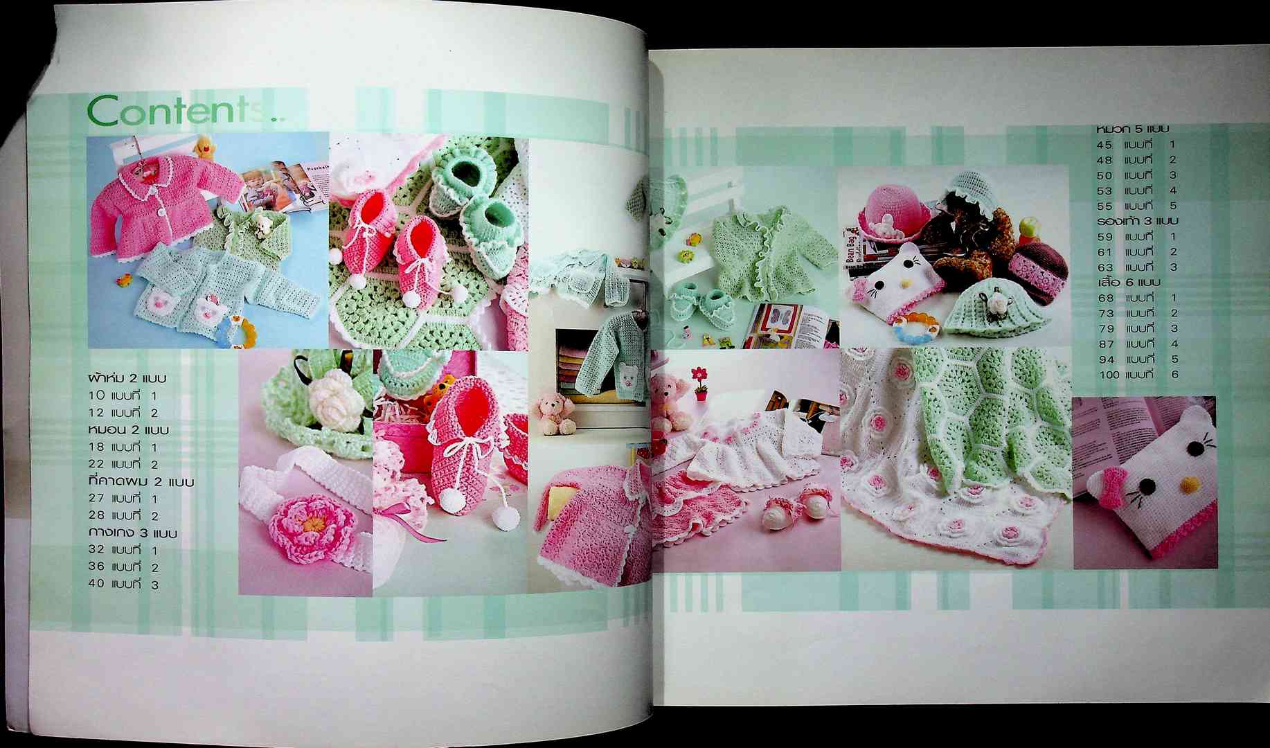 Crocheted Baby Set 2 ของใช้คุณหนูหลายรูปแบบ