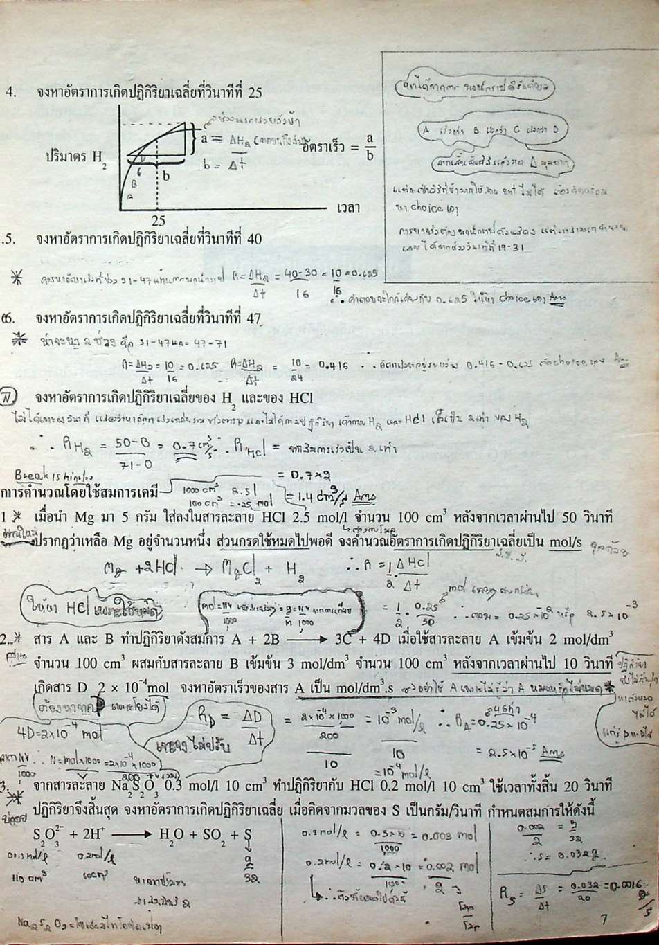 เคมี อาจารย์ อุ๊ มัธยมศึกษาปีที่ 5 เล่ม 3 โครงสร้าง 3
