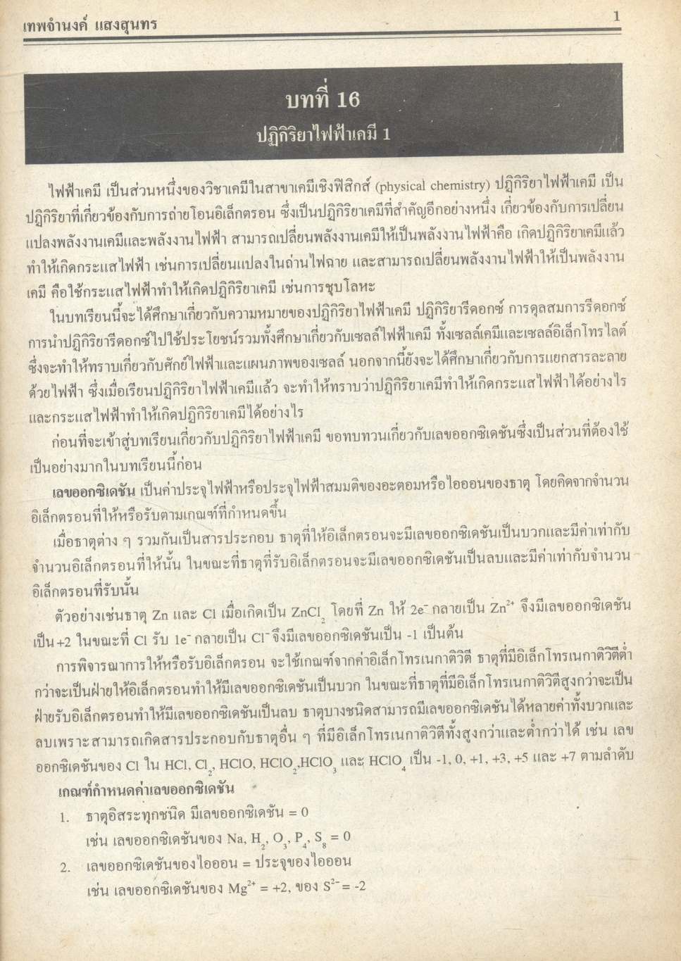 คู่มือ-เตรียมสอบ เคมี ม.6 เล่ม 6 ว 035