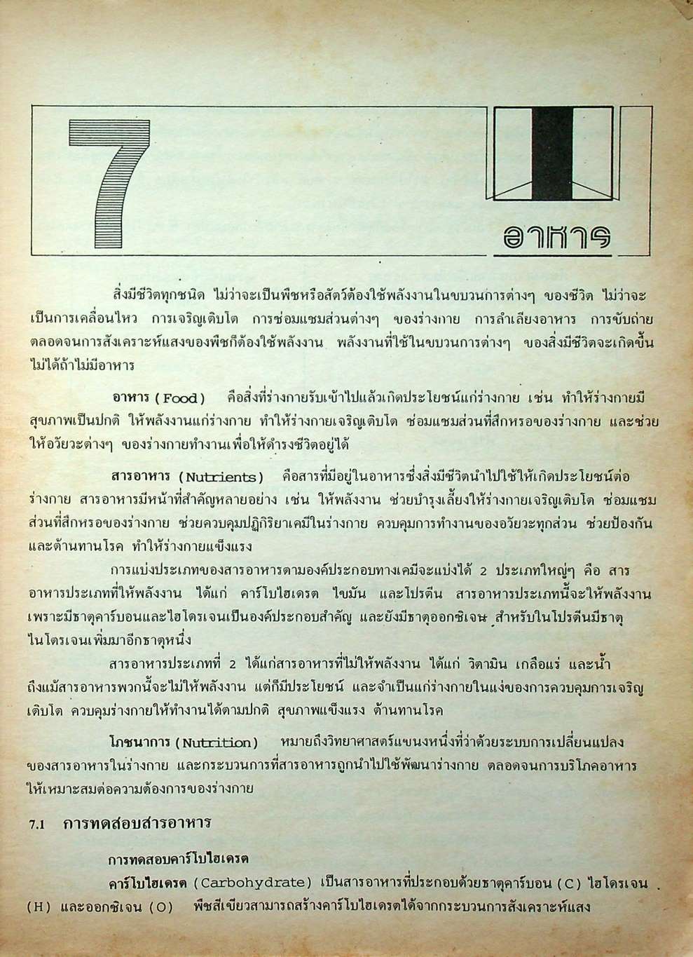 หนังสือชุดเสริมประสบการณ์วิชา วิทยาศาสตร์ ม.2 ว 203-204