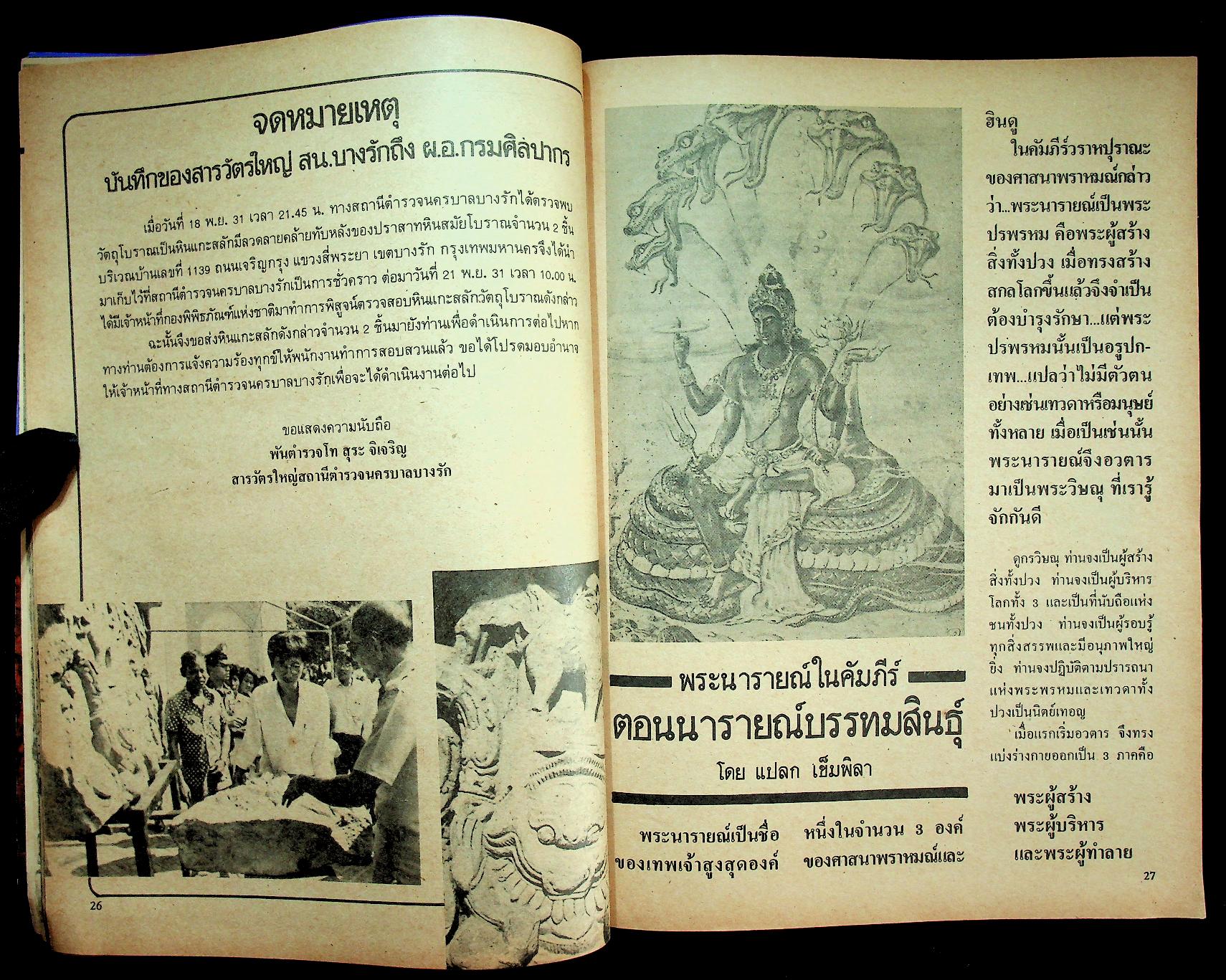 สมรภูมิ ฉบับ ทับหลังนารายณ์บรรทมสินธุ์