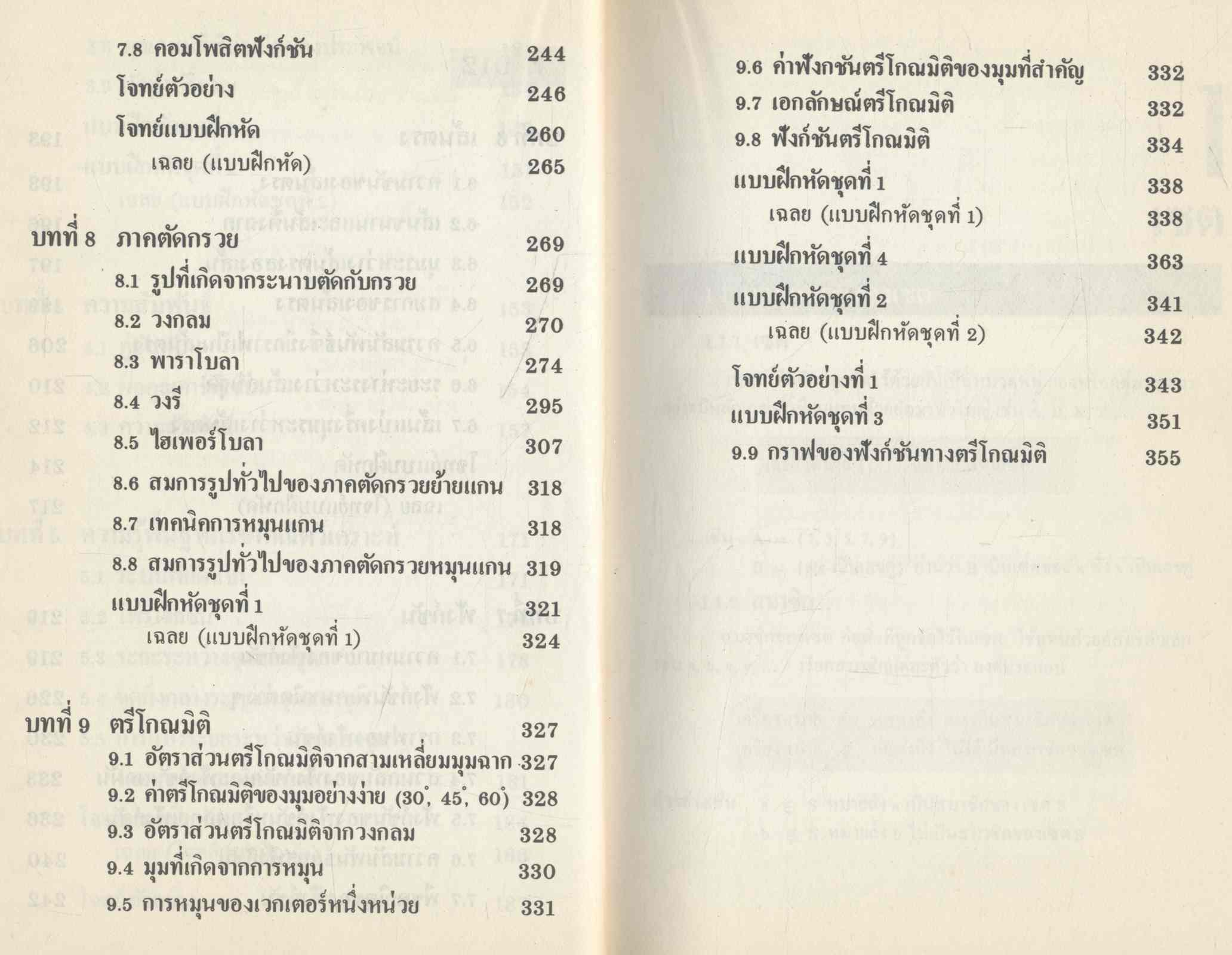 ESSENCE OF MODERN MATHS.1 หัวใจคณิตศาสตร์ ม.4 ค.011 ค.012