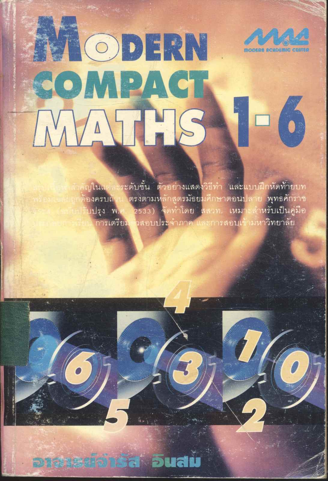 MODERN COMPACT MATHS 1-6 (คณิตศาสตร์ ม.1-ม.6)