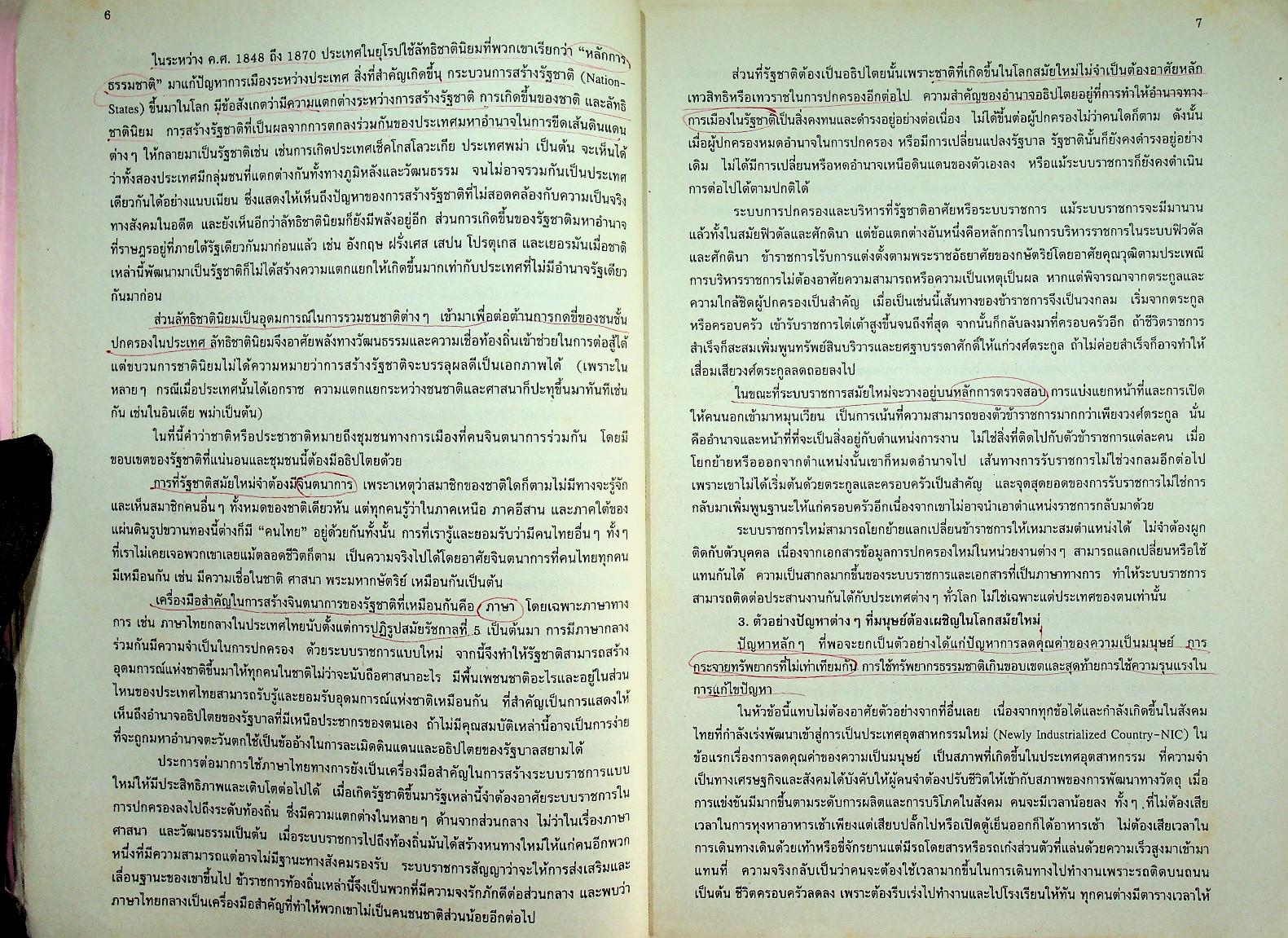 พัฒนาการของโลกสมัยใหม่