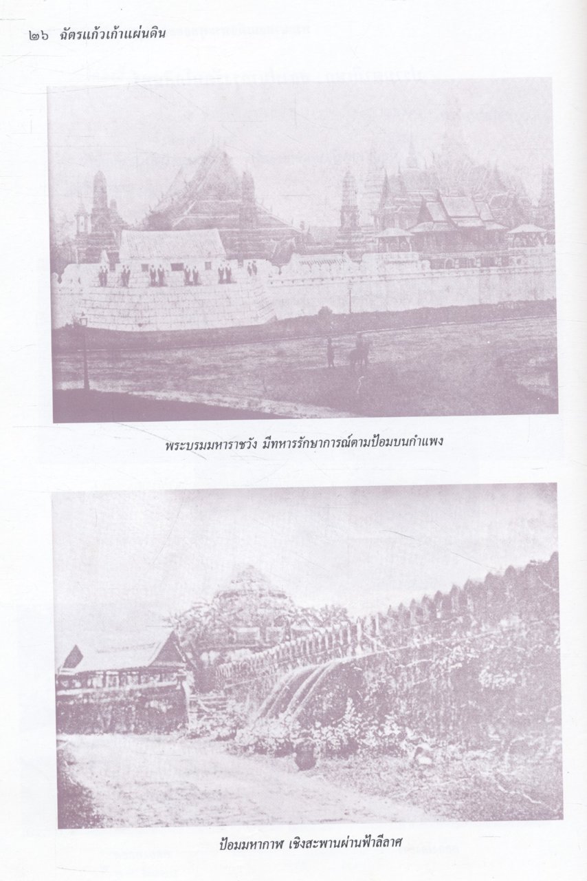 ฉัตรแก้วเก้าแผ่นดิน