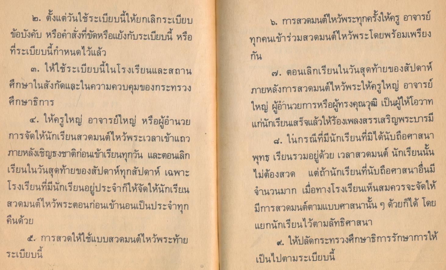 บทสวดมนต์ และสูตรคณิตศาสตร์