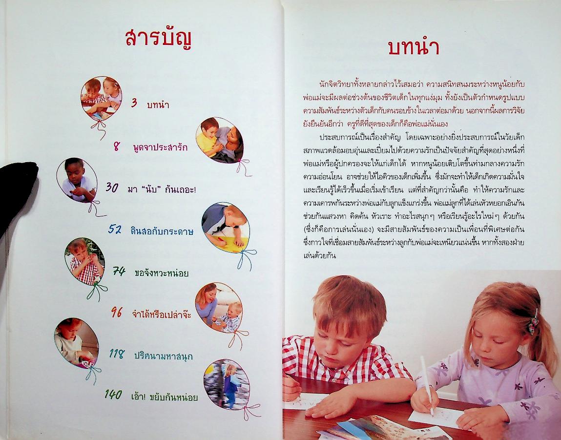 เกมหรรษา พัฒนาสมองลูกวัยอนุบาล