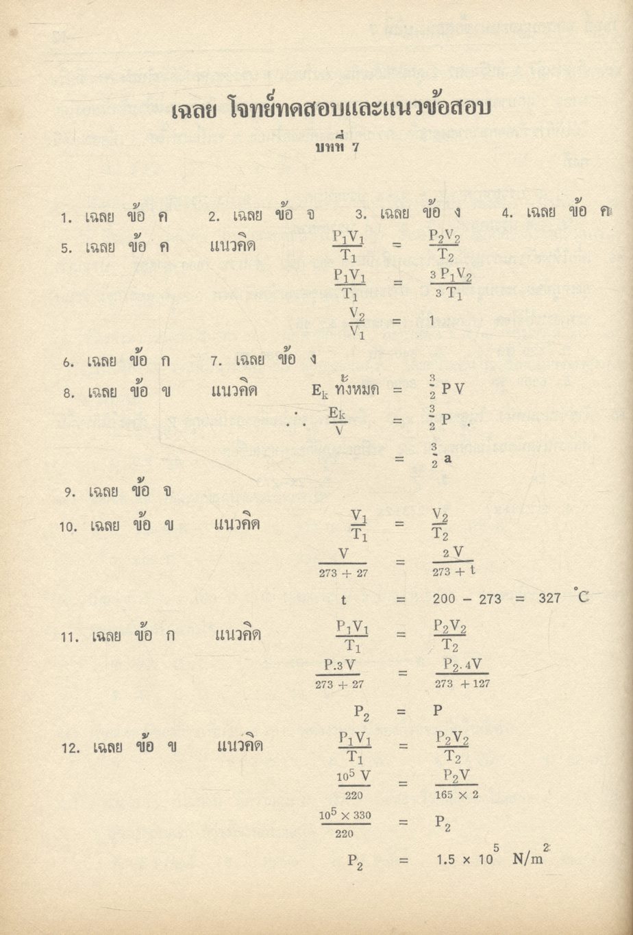 คู่มือ ฟิสิกส์ ม.5 เล่ม 3 ว.023 ฉบับสมบูรณ์