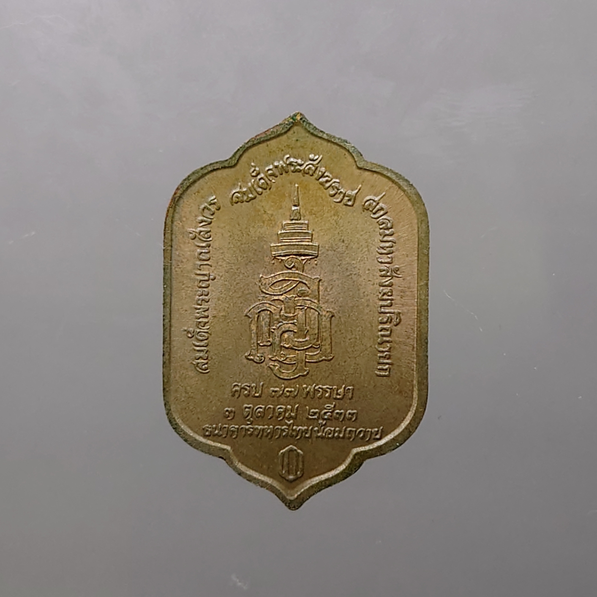 พระพุทธสุวรรณเขต (พระโต) ญ.ส.ส.สมเด็จพระญาณสังวรฯ ครบ 77 พรรษา เนื้อทองแดง ธนาคารทหารไทย สร้างถวาย วัดบวรนิเวศวิหาร พ.ศ.2533 พร้อมซองเดิม