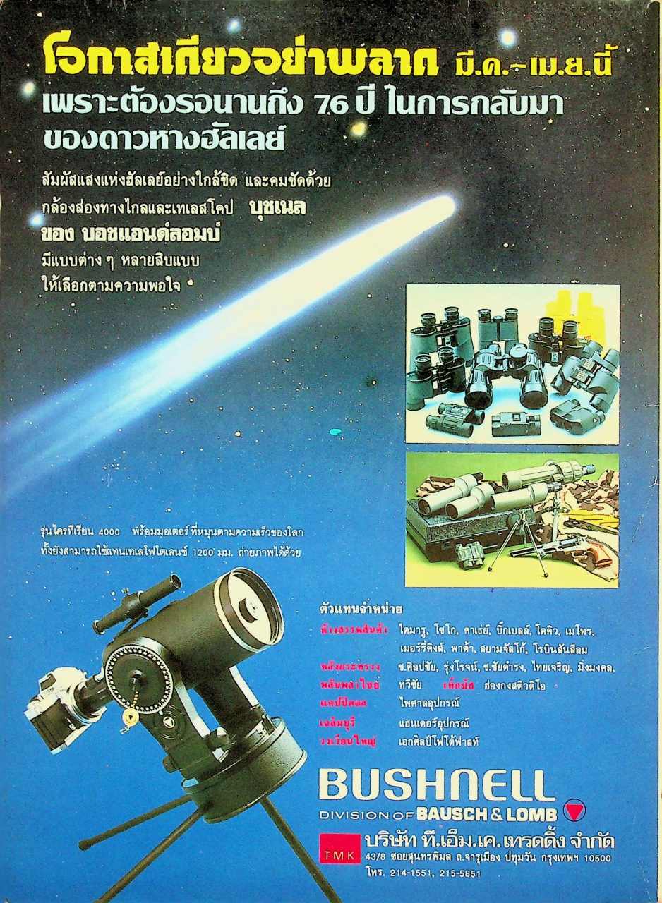 รู้รอบตัว ฉบับที่ 3 : กุมภาพันธ์ 2529