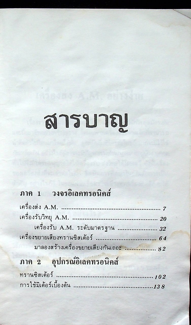วงจรอิเลคทรอนิคส์ 2