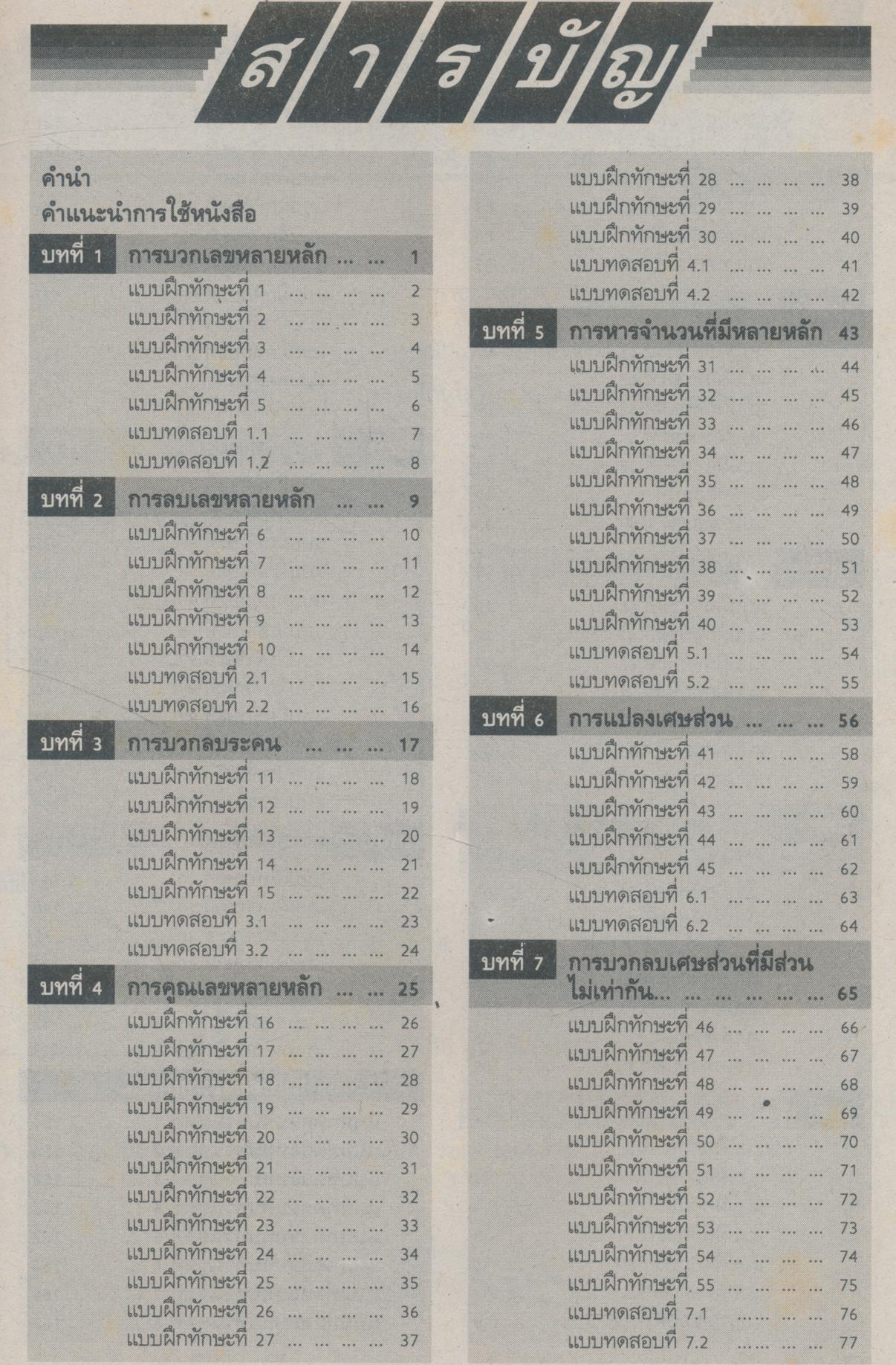 คู่มือครู-เฉลย คณิตคิดเร็ว ประถมศึกษาปีที่ 5