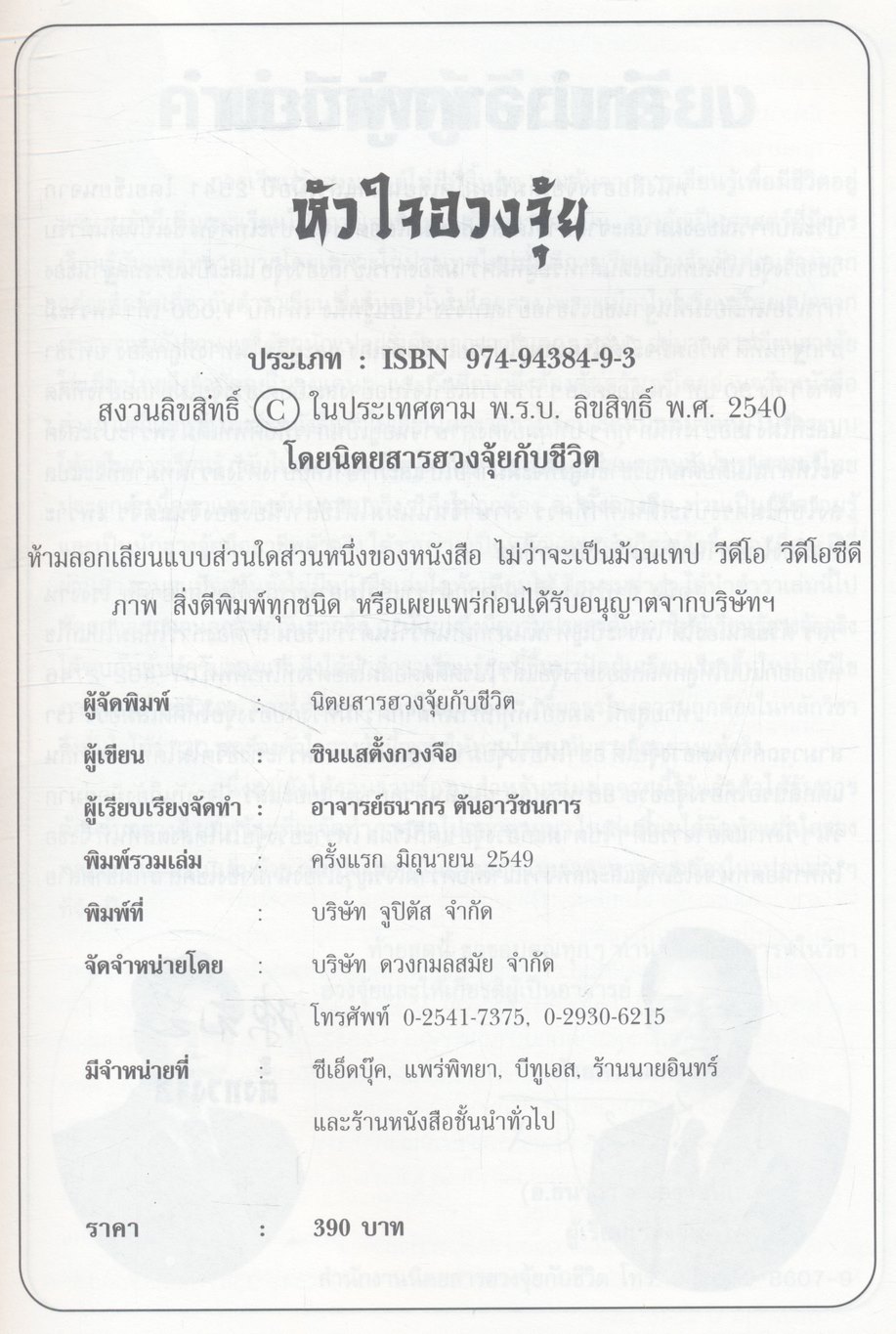 ตำราเรียน หัวใจฮวงจุ้ย