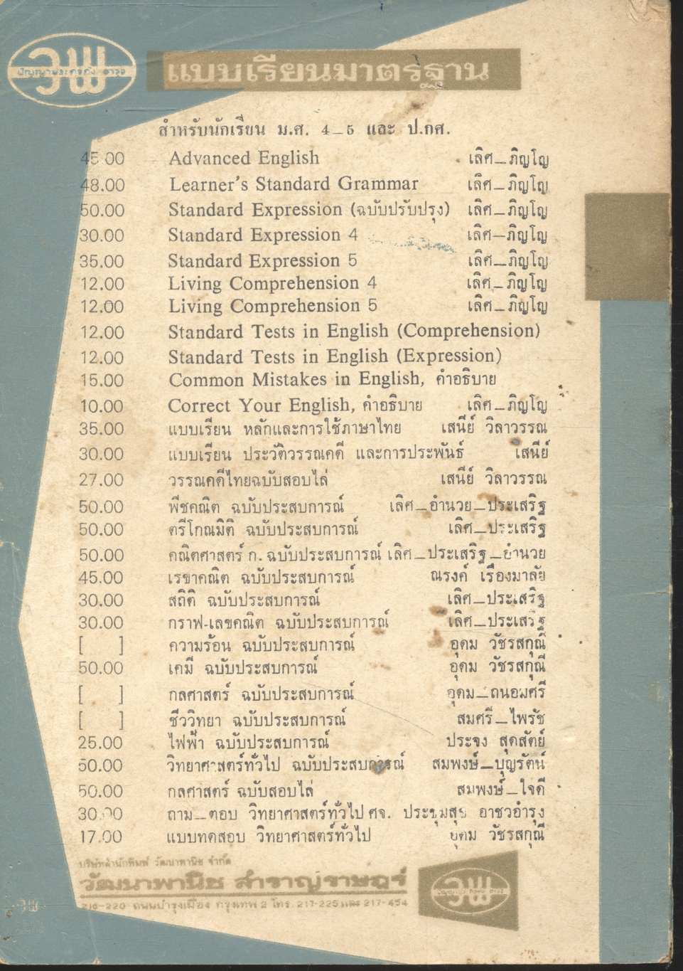 คู่มือคำประพันธ์อังกฤษ ม.ศ. 4-5