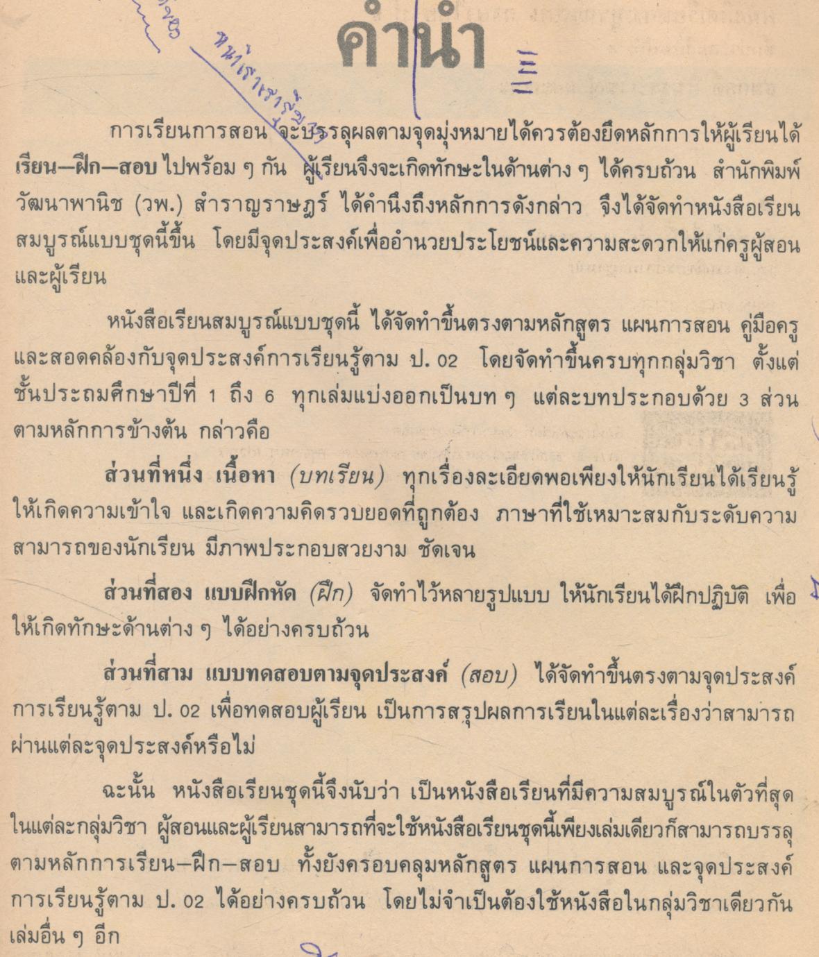 ภาษาไทย ป.6