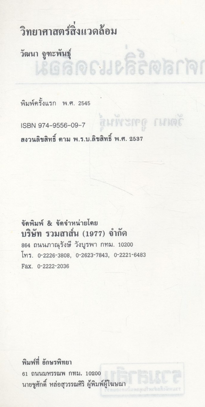 วิทยาศาสตร์สิ่งแวดล้อม