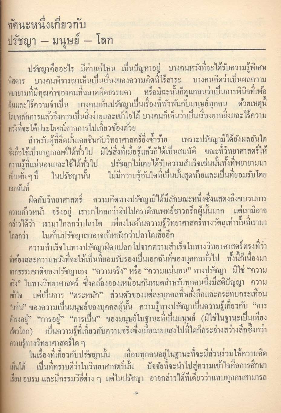 โครงการตำราสังคมศาสตร์และมนุษยศาสตร์ วรรณไวทยากร ชุมนุมบทความทางวิชาการ