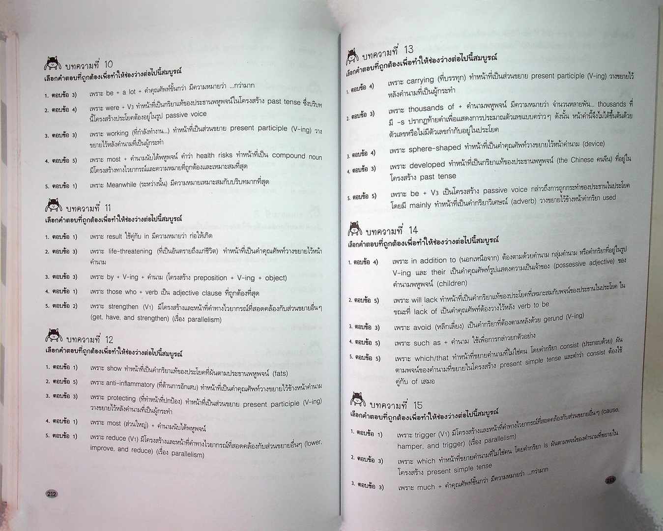 จับตาย วายร้าย READING Comprehension & Cloze Passages