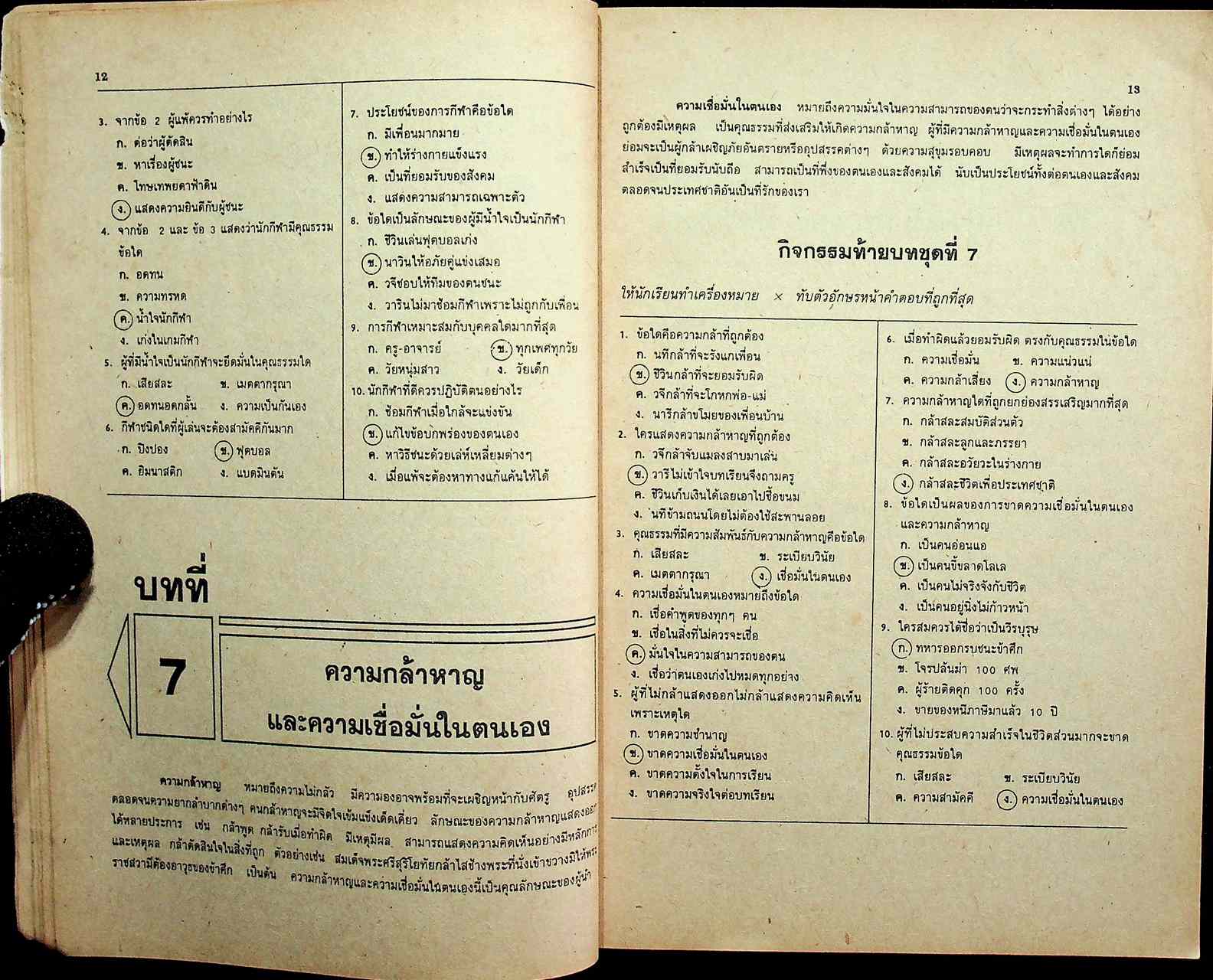 เฉลยสำหรับครูผู้สอน แบบเรียนมาตรฐาน ฉบับพิเศษ สลน. 6 ชั้นประถมศึกษาปีที่ 6