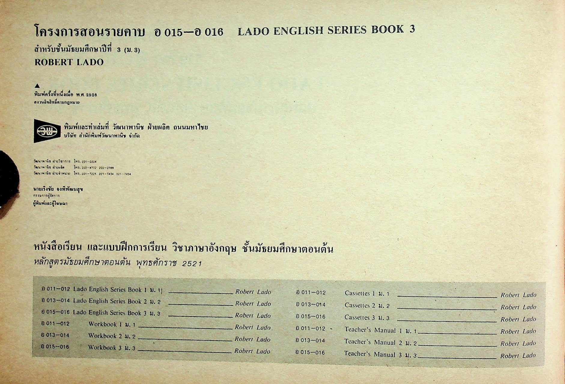 โครงการสอนรายคาบ รายวิชา อ 015 - อ 016 LADO ENGLISH SERIES BOOK 3 หลักสูตรมัธยมศึกษาตอนต้น พ.ศ. 2521