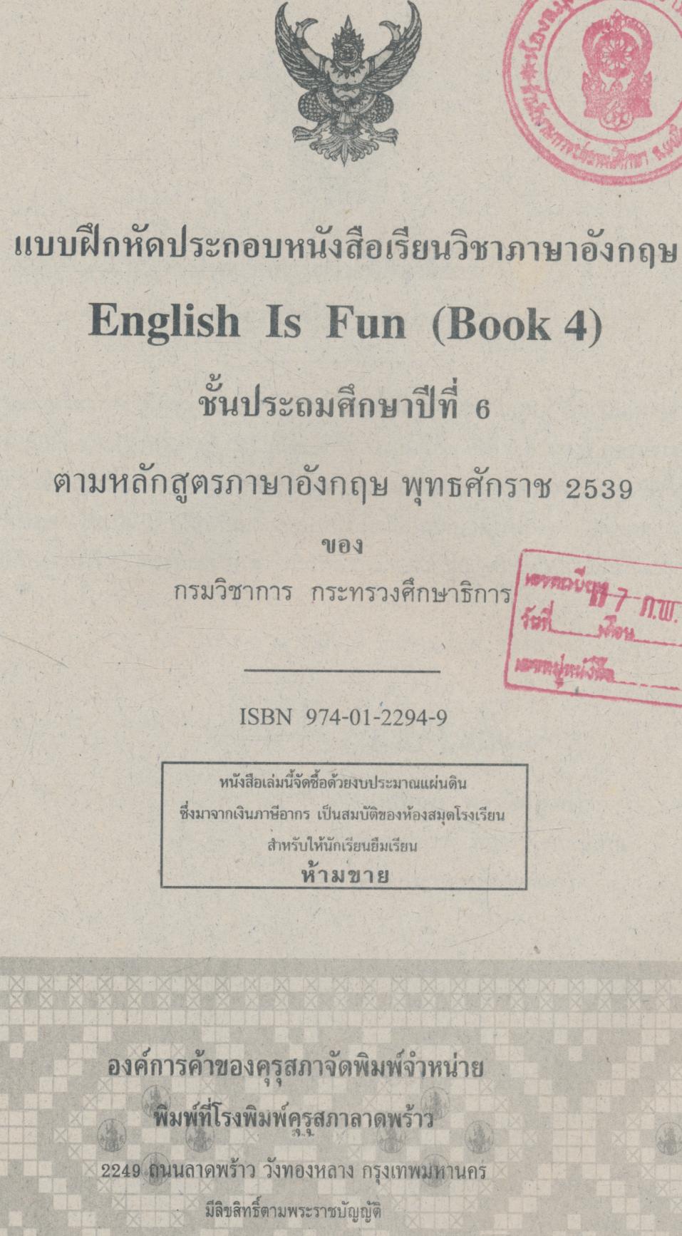 แบบฝึกหัดภาษาอังกฤษ PRACTICE BOOK ENGLISH IS FUN BOOK 4 ชั้นประถมศึกษาปีที่ 6