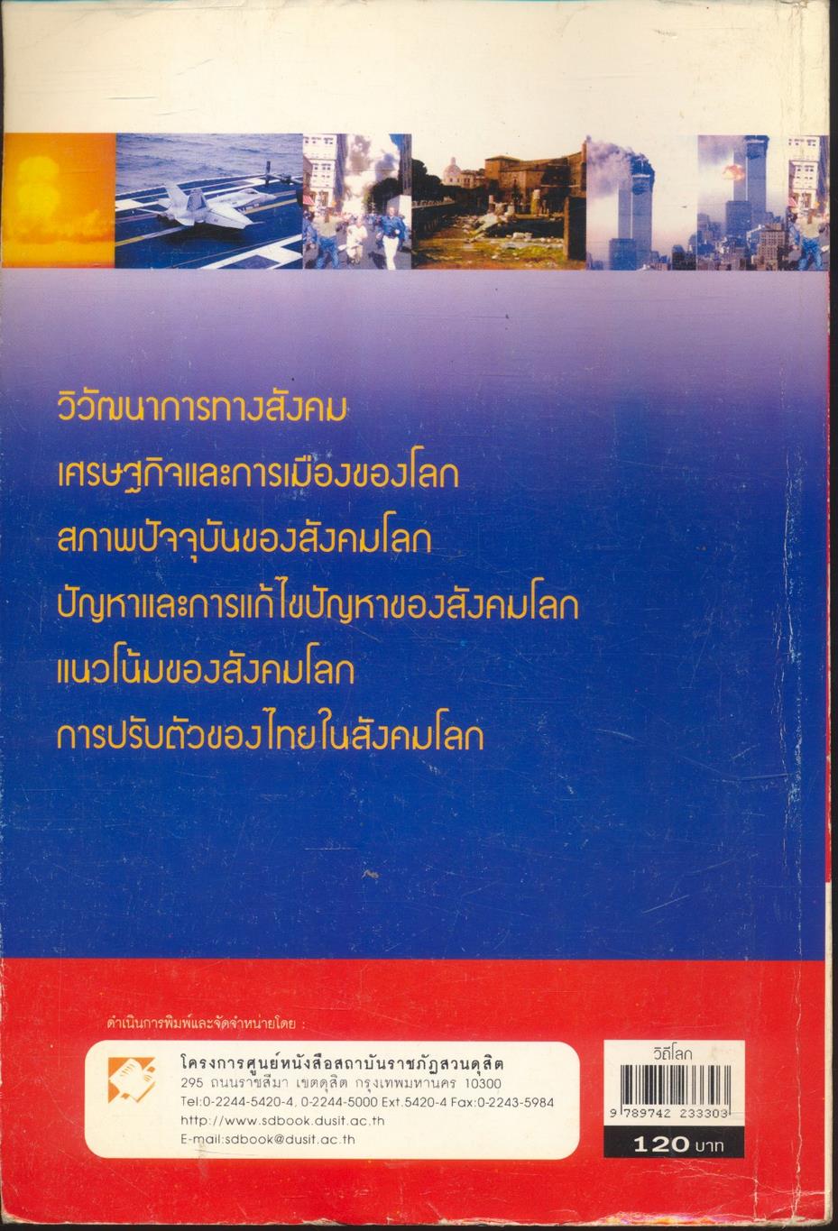 วิถีโลก Global Society and Living