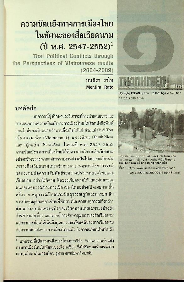 วารสารสังคมลุ่มน้ำโขง ปีที่ 5 ฉบับที่ 3 กันยายน - ธันวาคม 2552