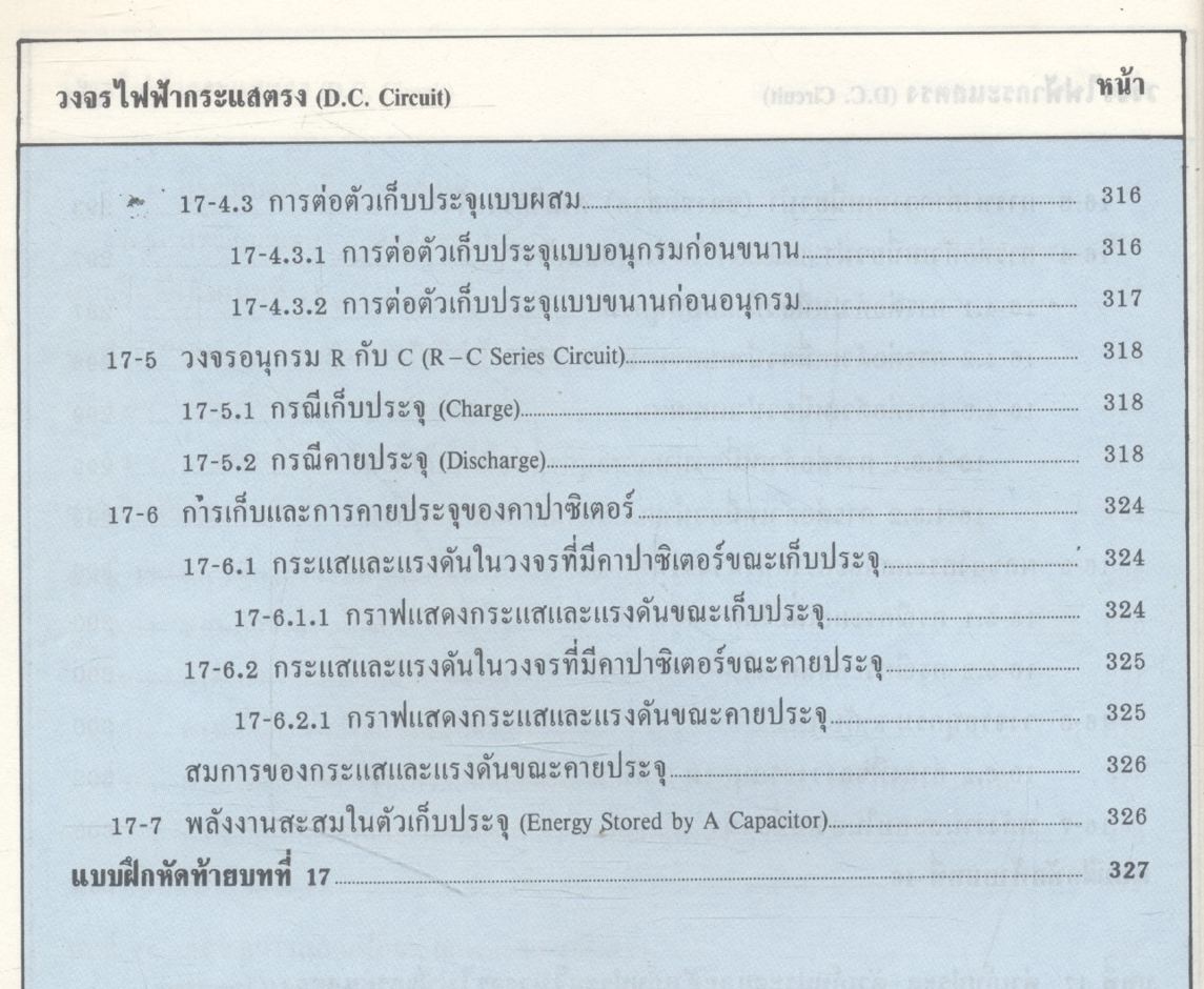 วงจรไฟฟ้ากระแสตรง DIRECT CURRENT CIRCUIT
