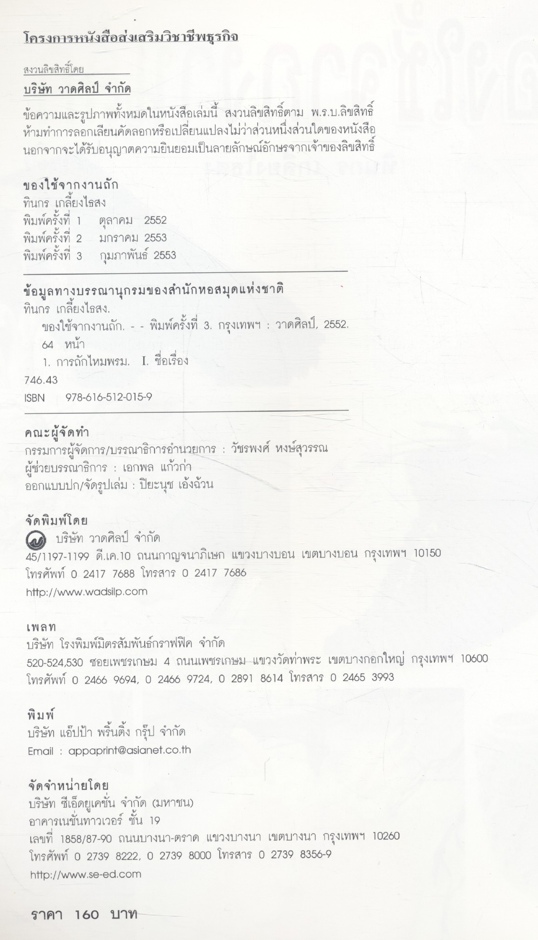 ของใช้จากงานถัก