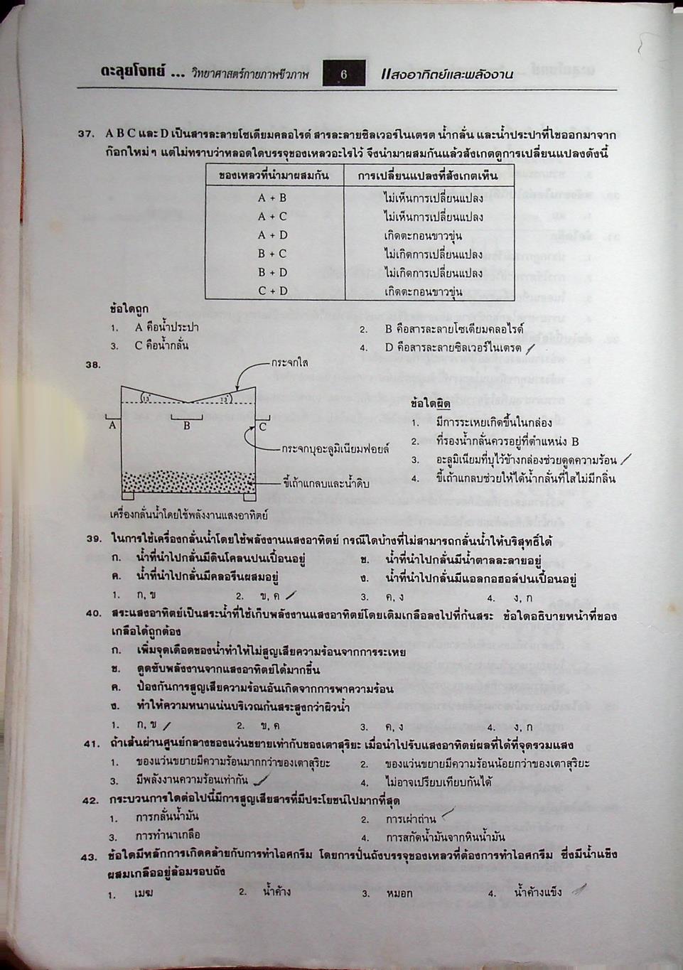 ตะลุยโจทย์ Entrance วิทยาศาสตร์กายภาพและชีวภาพ ม.4-5-6
