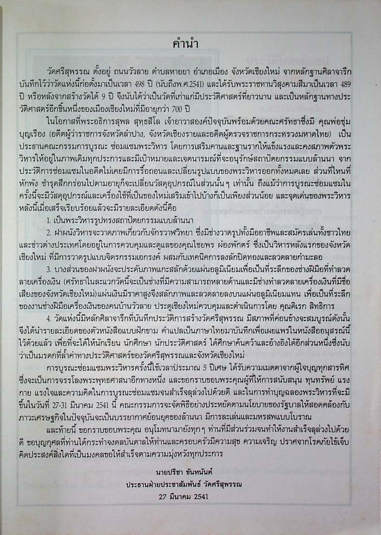 ประวัติวัดศรีสุพรรณ