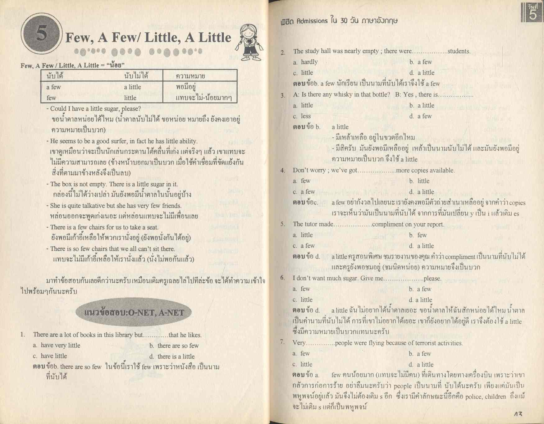 พิชิต Admissions 30 วัน ภาษาอังกฤษ เตรียมสอบ O-NET, A-NET