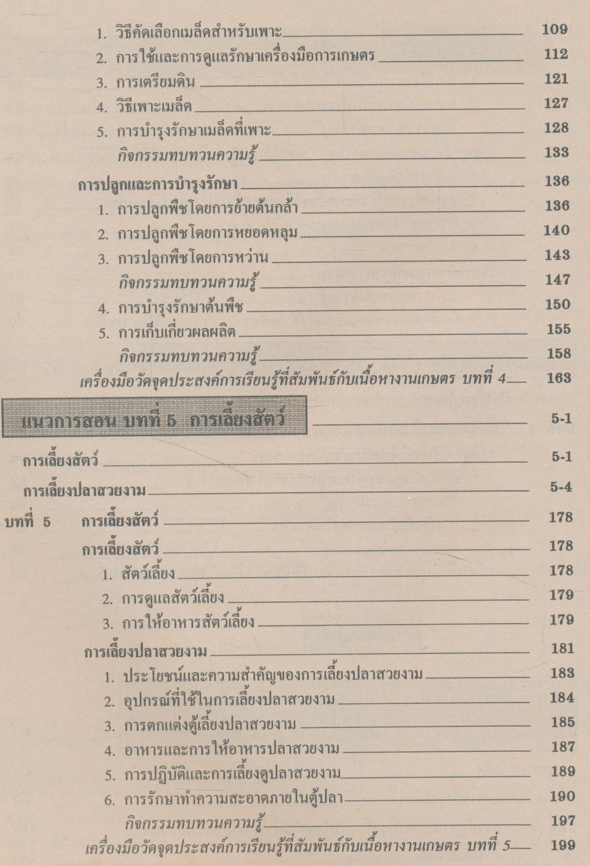 คู่มือครู แบบเรียนมาตรฐาน กพอ ชั้นประถมศึกษาปีที่ 3