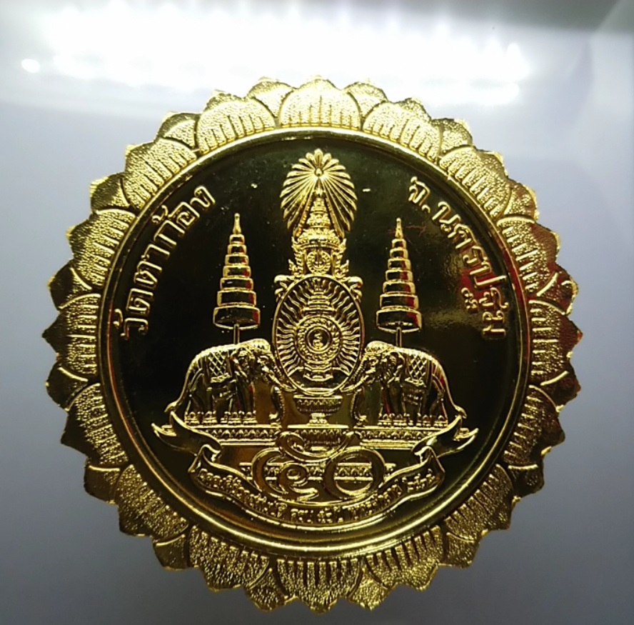 เหรียญทองแดงชุบกะไหล่ทอง ตราฉลองกาญจนา ขนาด 9 เซ็น หนา 0.5 เซ็น 2539