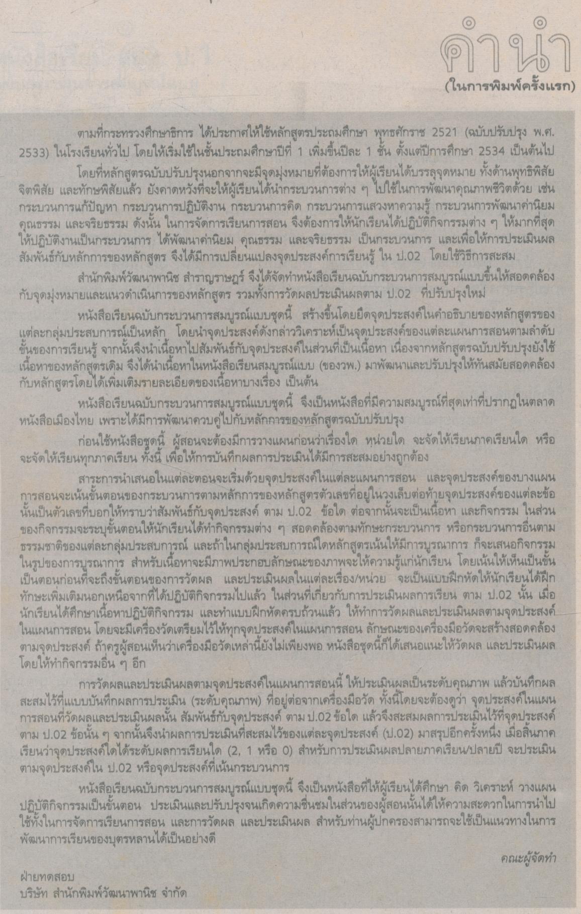 หนังสือเรียนสมบูรณ์แบบ สปช ป.1